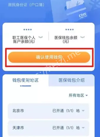 职工医保账户转账