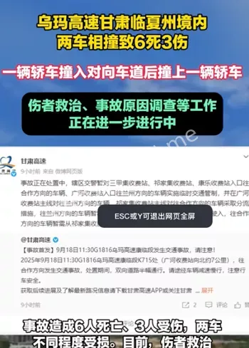 乌玛高速甘肃事故详情