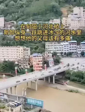 陕西安康旬阳彩礼加码跳河事件